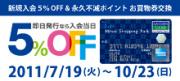 三井ショッピングポイントカード