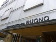イタリアンレストラン「BUONO」